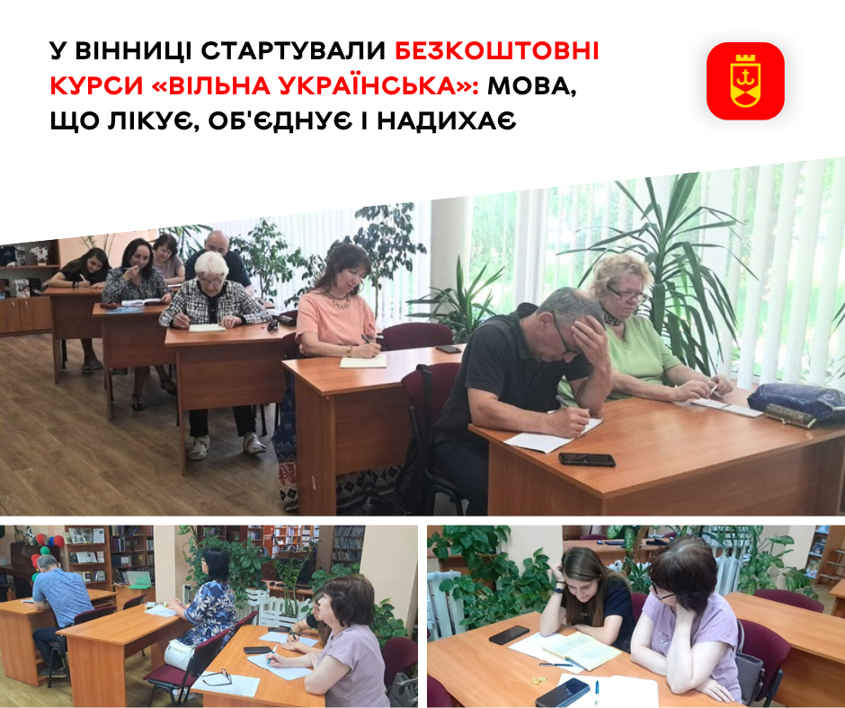 У Вінниці стартували безкоштовні курси «Вільна українська»: мова, що лікує, об'єднує і надихає